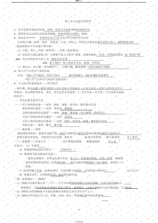 人教版初中化学知识点总结(完整版)