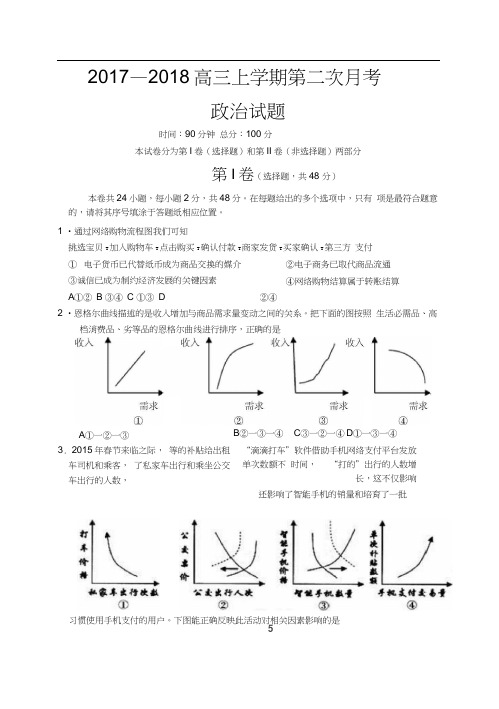 2017—2018高三上学期第二次月考政治试题及答案