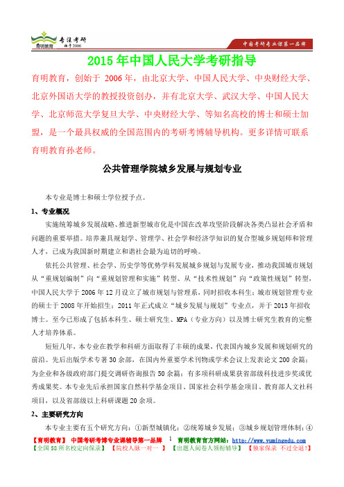 2015年中国人民大学城乡发展与规划专业真题解析,考研心态,考研大纲,考研真题,考研经验