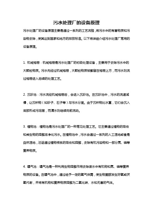 污水处理厂的设备原理