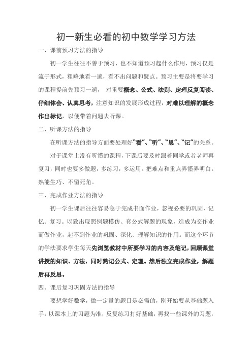 初一新生必看的数学学习方法