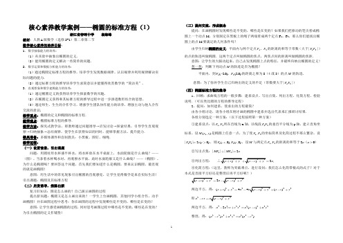 核心素养教学案例——椭圆的标准方程