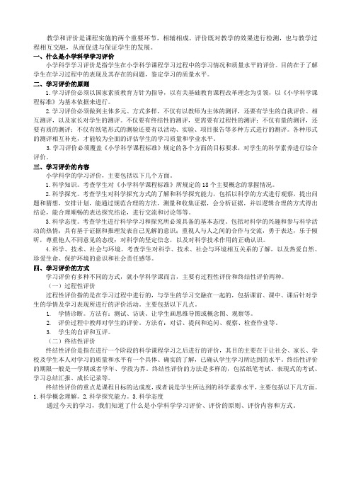 小学科学学习评价