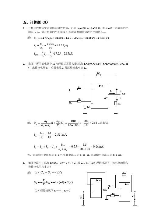 维修电工竞赛试题库之计算题