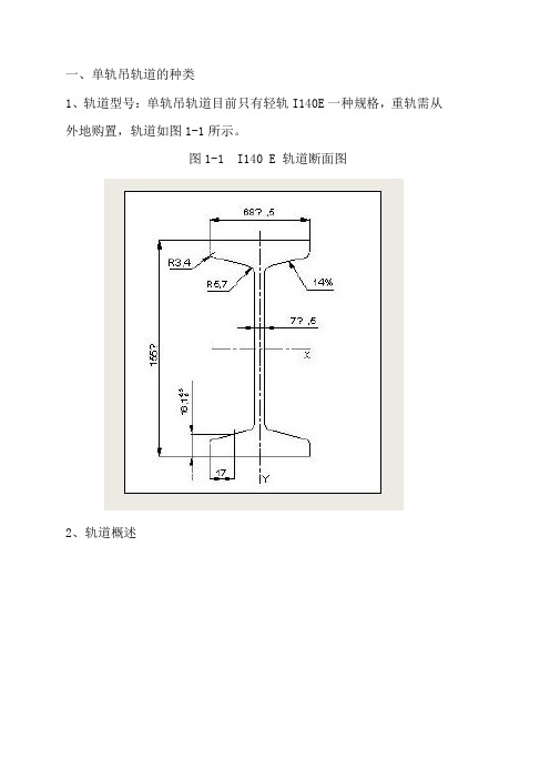 单轨吊设计资料