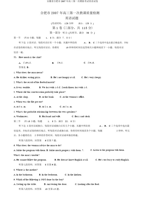 安徽省合肥市2007年高三第一次模拟考试英语试卷