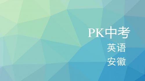 【精选】安徽省中考英语第一部分教材整理复习篇八下Units5_6课件