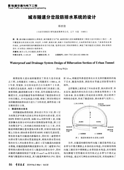 城市隧道分岔段防排水系统的设计