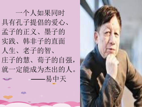 百家争鸣ppt42 岳麓版课件