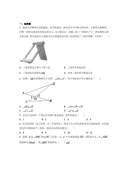 河北衡水市八年级数学上册第十一章【三角形】经典练习题(含答案)