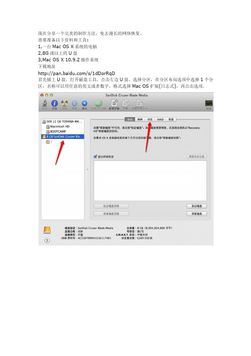 Mac OS X 10.9.2安装恢复 U盘完美制作教程