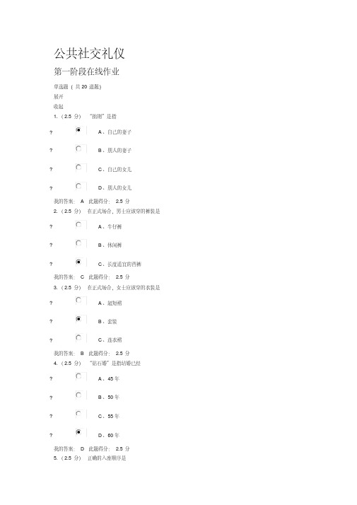 最新公共社交礼仪在线作业与答案优秀文档