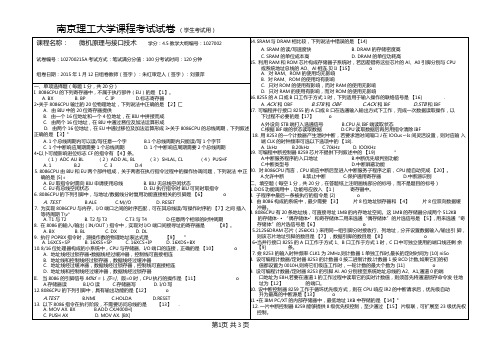 南京理工大学2015微机原理试题有格式