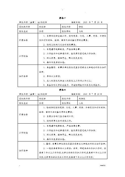 科技馆岗位说明书