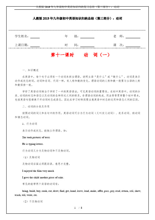 人教版2019年九年级初中英语知识归纳复习总结(第三部分)：动词