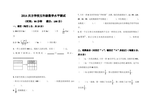 2014北师大版小学五年级下册数学期末试卷及答案