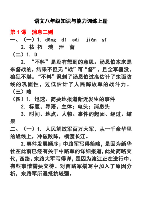 2018八年级语文知识能力训练答案八上语文知能答案完整版