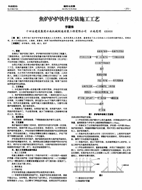 焦炉护炉铁件安装施工工艺