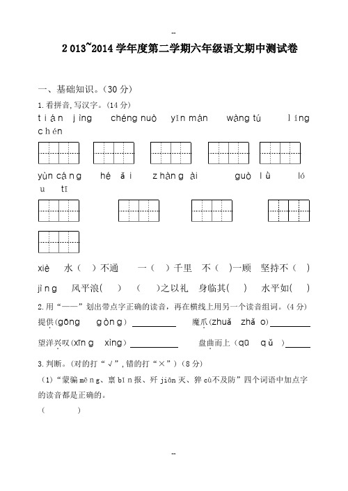 苏教版六年级下册语文期中考试卷