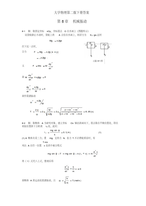 大学物理第二版下册答案