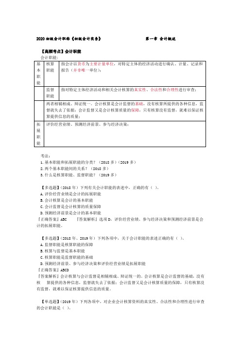 2020年初级会计师考试实务高频考点讲义第一章 会计概述