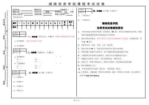 考试试卷模板