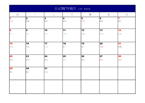 2017年日历表A4打印版(备忘录格式,每月一页纸)