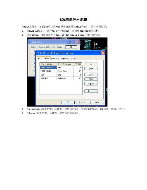 pads BOM清单导出步骤