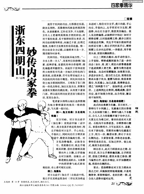 浙东四明山妙传内家拳