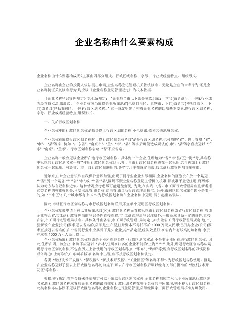 企业名称由什么要素构成