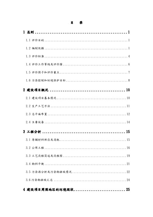 某某市某某化工公司年产3000吨高锰酸钾项目环境影响报告书