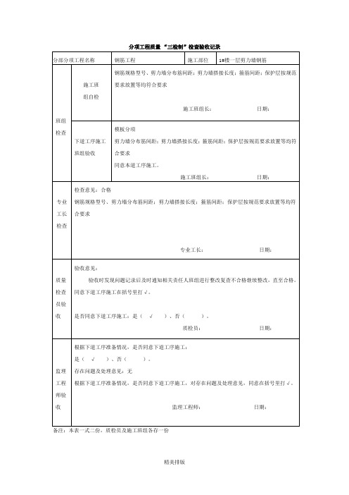 施工现场三检制标准记录表