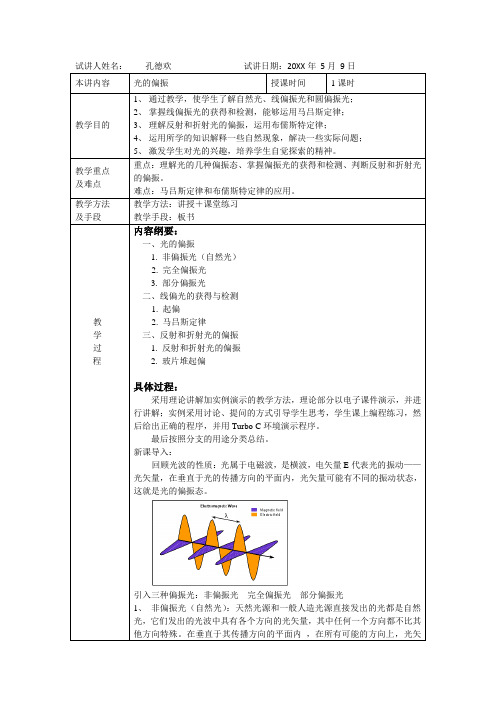 大学教案 光的偏振