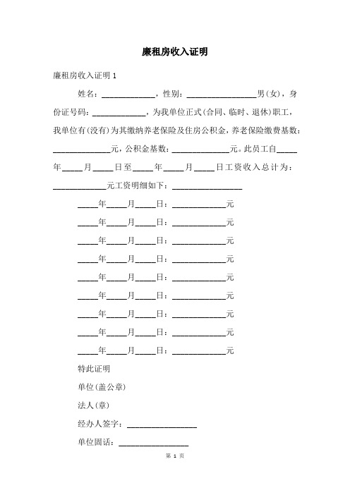 廉租房收入证明