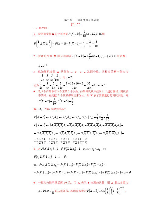 第二章----随机变量及其分布标准答案