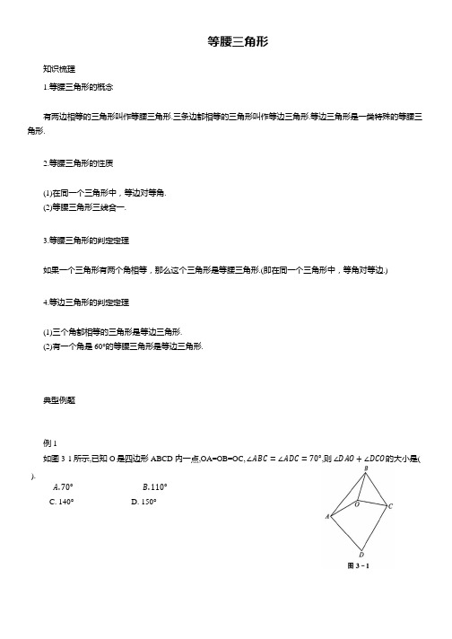 2024年中考数学一轮复习提高讲义：等腰三角形