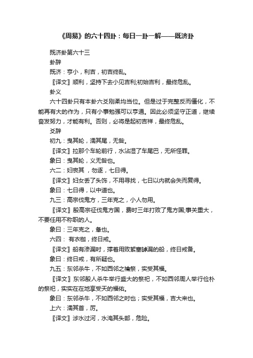 《周易》的六十四卦：每日一卦一解——既济卦