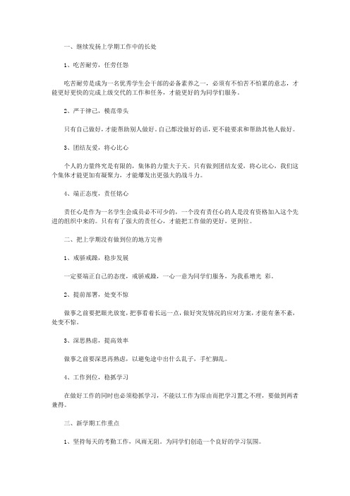 2020学生会学习部的个人工作计划书6篇