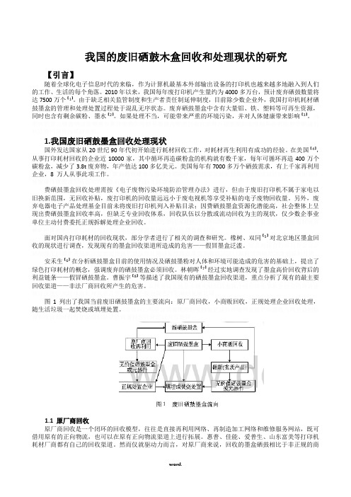 我国的废旧硒鼓木盒回收和处理现状的研究