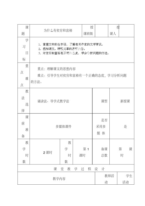 初中语文九年级下册《2为什么有贫穷和富裕》word教案(3)