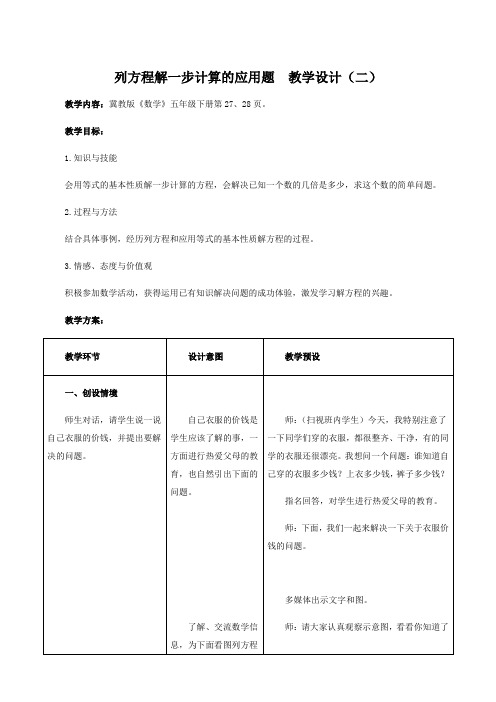 列方程解一步计算的应用题(最全)word资料