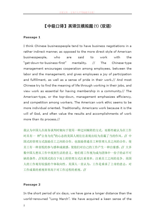 中级口译英译汉模拟题