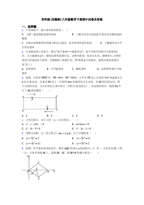 苏科版(完整版)八年级数学下册期中试卷及答案