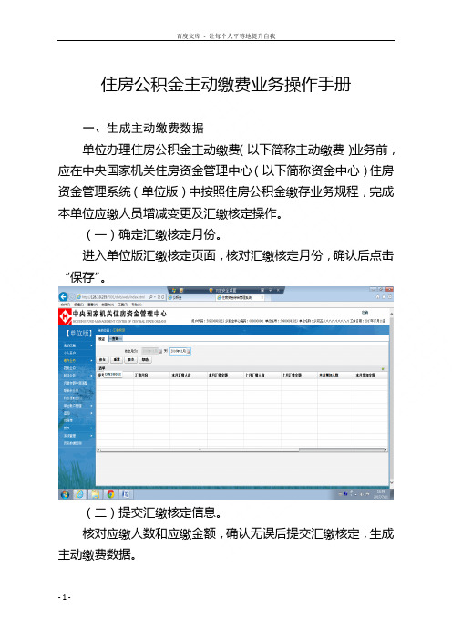 住房公积金主动缴费业务操作手册