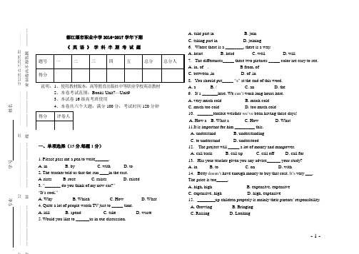 16级高考班英语半期考试卷