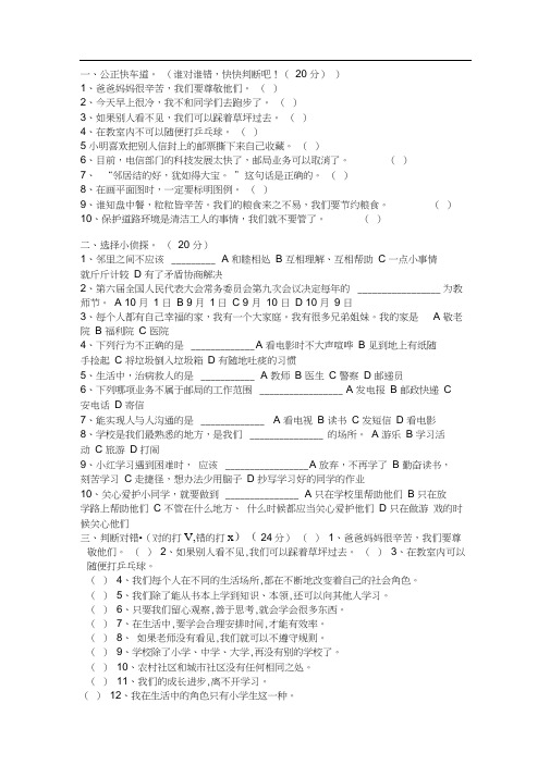三年级品德与社会期末练习题
