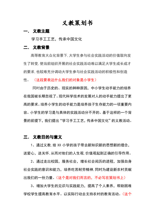 义教策划书