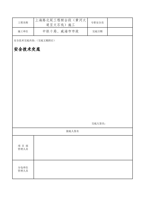 公路工程安全技术交底