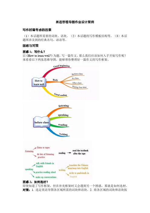 英语思维导图作业设计案例