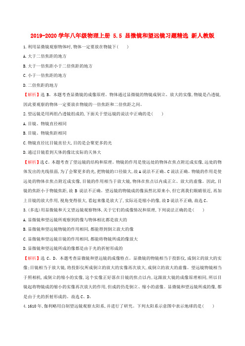 2019-2020学年八年级物理上册 5.5 显微镜和望远镜习题精选 新人教版.doc